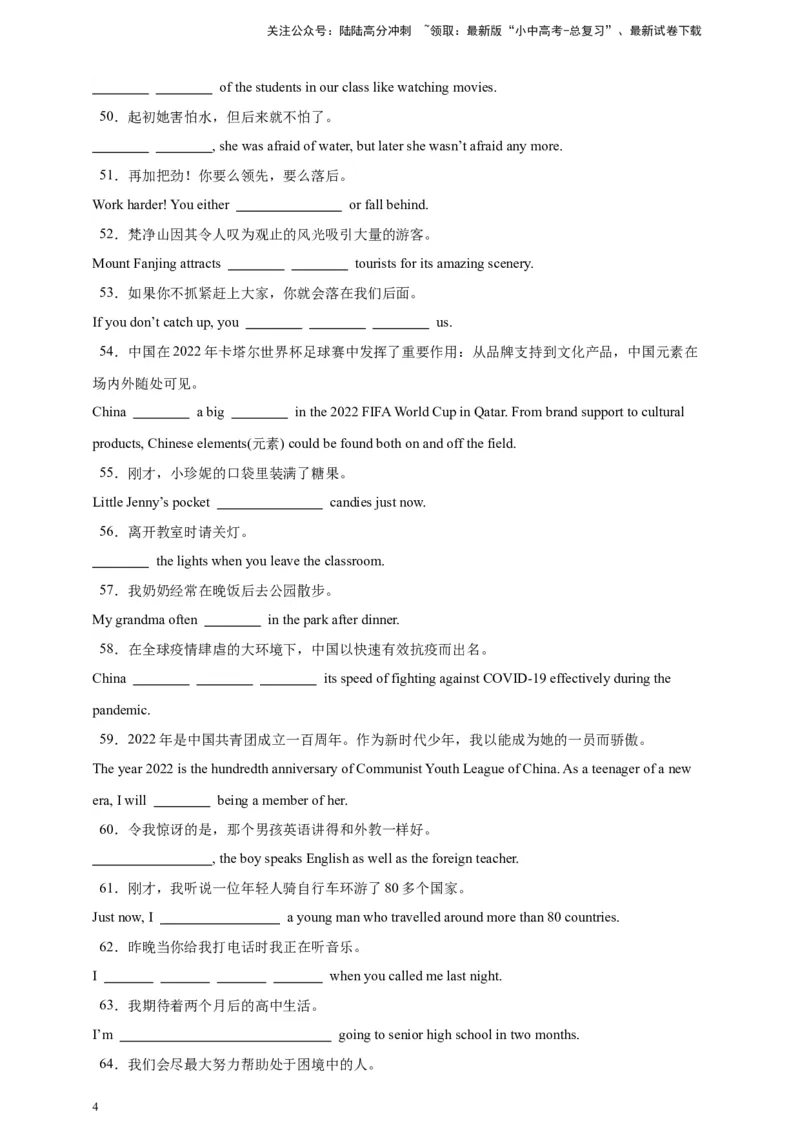 2024中考英语二轮复习题型模拟训练20完成句子（原卷版）_02中考总复习（2026版更新中）_03-英语-中考总复习_2024年中考复习资料_二轮复习