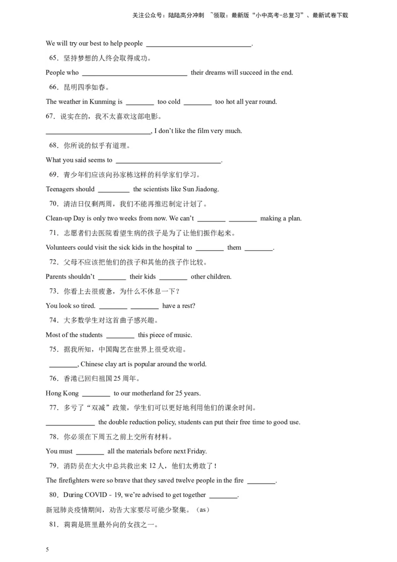 2024中考英语二轮复习题型模拟训练20完成句子（原卷版）_02中考总复习（2026版更新中）_03-英语-中考总复习_2024年中考复习资料_二轮复习