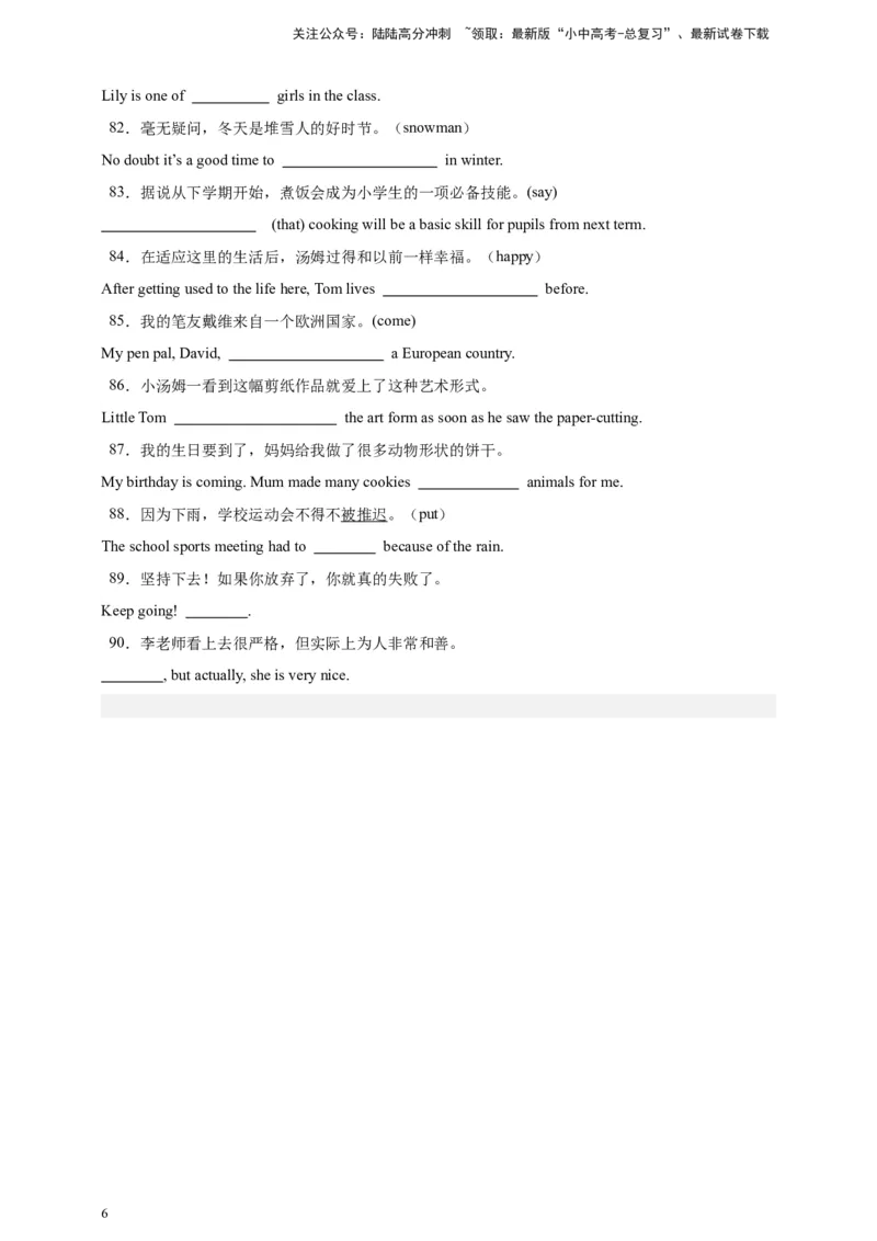 2024中考英语二轮复习题型模拟训练20完成句子（原卷版）_02中考总复习（2026版更新中）_03-英语-中考总复习_2024年中考复习资料_二轮复习