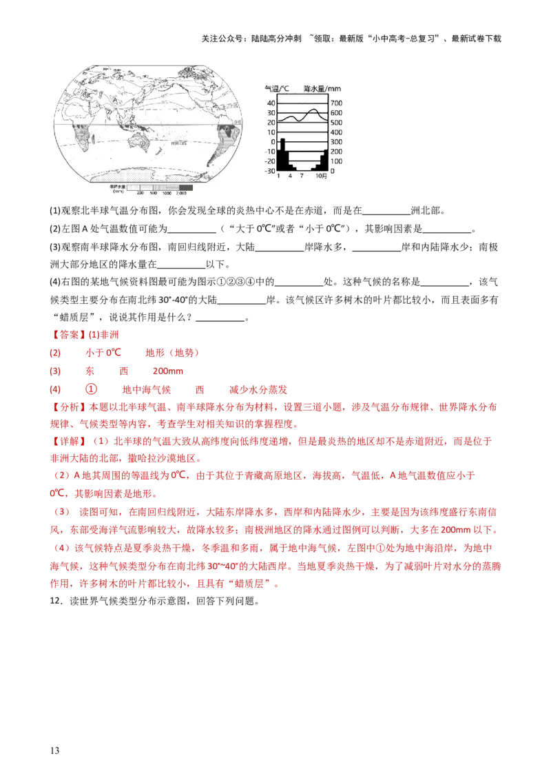 2024中考题型特训（一）读图（基础）题（解析版）_02中考总复习（2026版更新中）_09-地理-中考总复习_2024年中考复习资料_一轮复习_❤备战2024年中考地理一轮复习考点帮（全国通用）