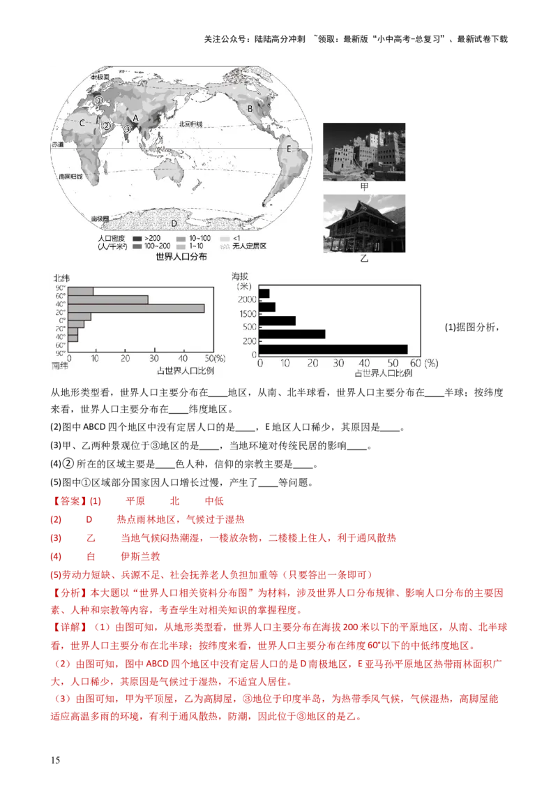 2024中考题型特训（一）读图（基础）题（解析版）_02中考总复习（2026版更新中）_09-地理-中考总复习_2024年中考复习资料_一轮复习_❤备战2024年中考地理一轮复习考点帮（全国通用）
