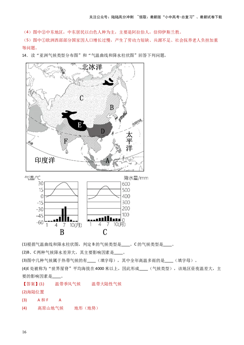 2024中考题型特训（一）读图（基础）题（解析版）_02中考总复习（2026版更新中）_09-地理-中考总复习_2024年中考复习资料_一轮复习_❤备战2024年中考地理一轮复习考点帮（全国通用）