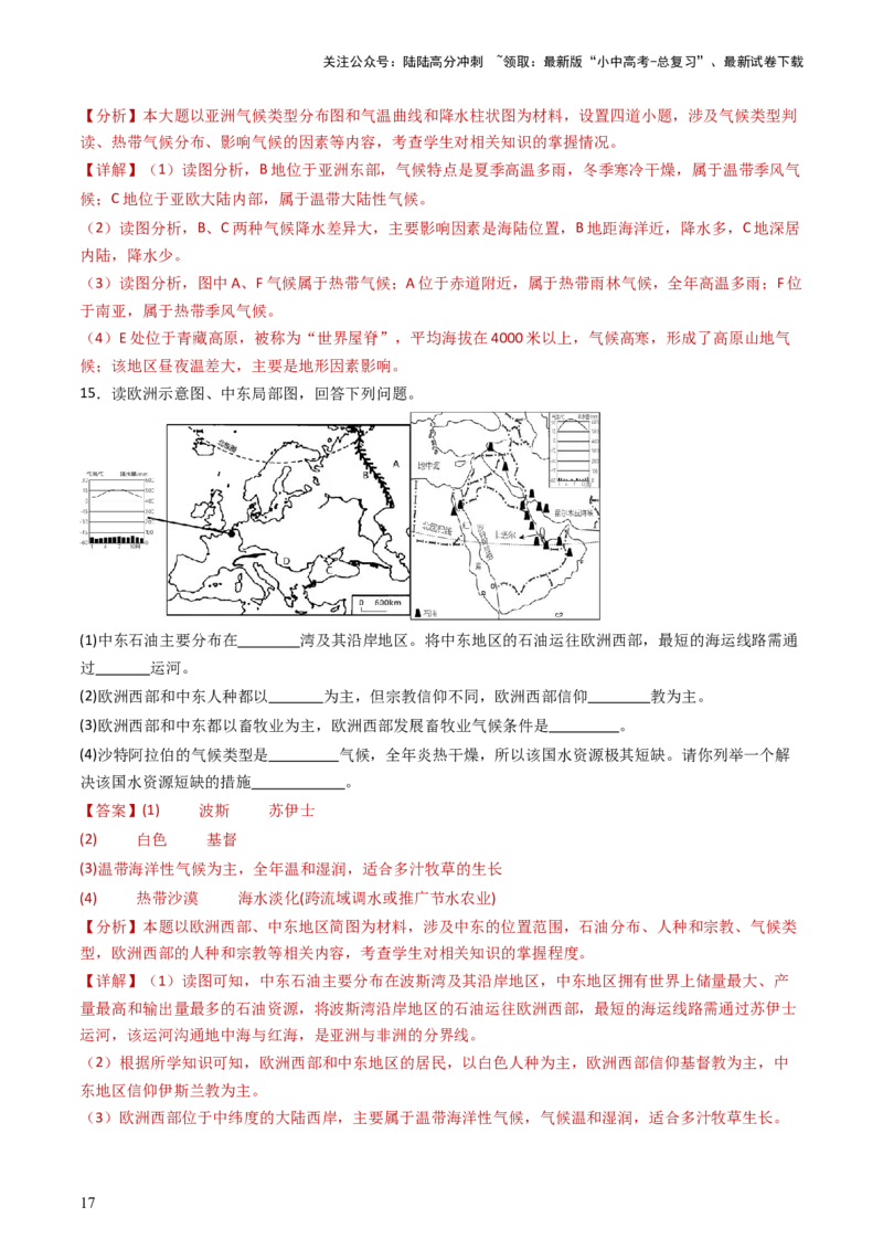 2024中考题型特训（一）读图（基础）题（解析版）_02中考总复习（2026版更新中）_09-地理-中考总复习_2024年中考复习资料_一轮复习_❤备战2024年中考地理一轮复习考点帮（全国通用）