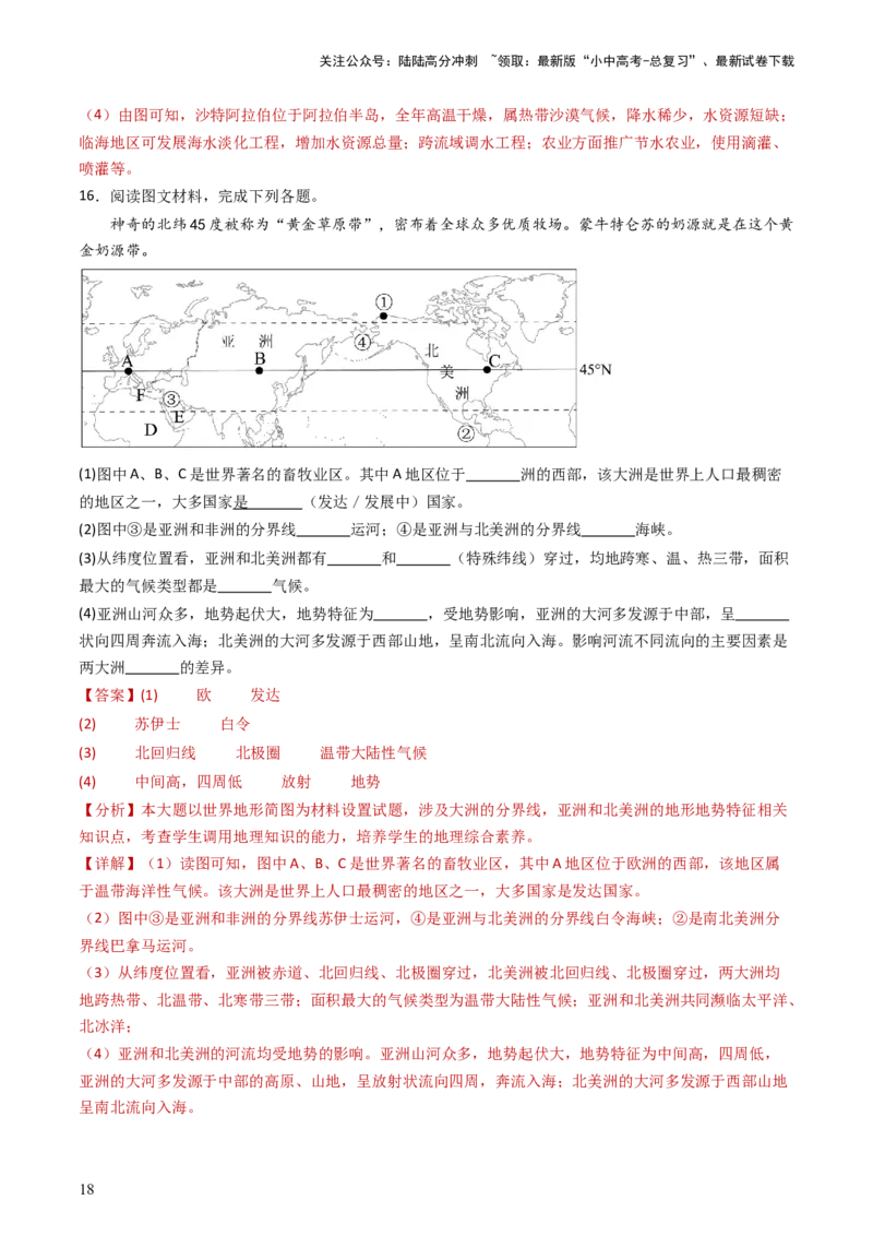 2024中考题型特训（一）读图（基础）题（解析版）_02中考总复习（2026版更新中）_09-地理-中考总复习_2024年中考复习资料_一轮复习_❤备战2024年中考地理一轮复习考点帮（全国通用）