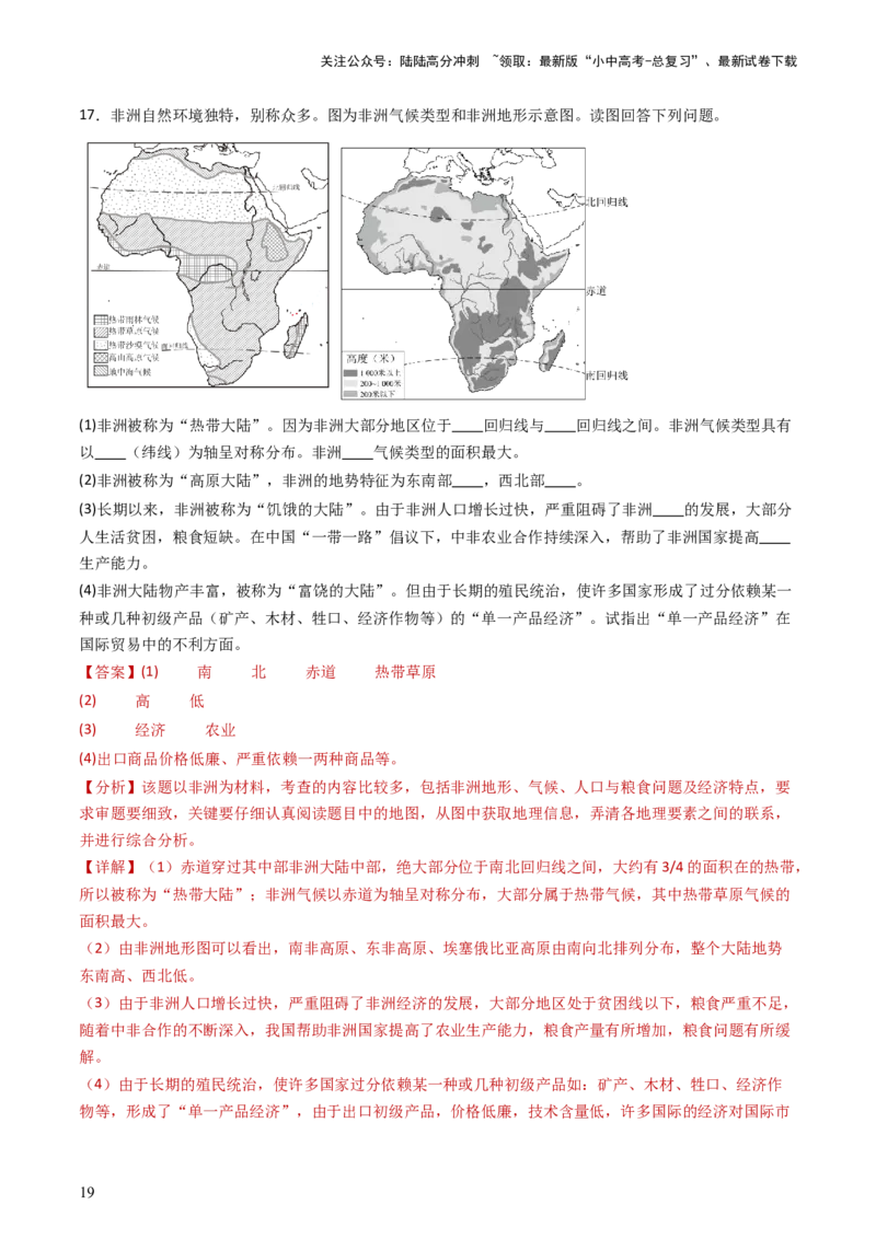 2024中考题型特训（一）读图（基础）题（解析版）_02中考总复习（2026版更新中）_09-地理-中考总复习_2024年中考复习资料_一轮复习_❤备战2024年中考地理一轮复习考点帮（全国通用）