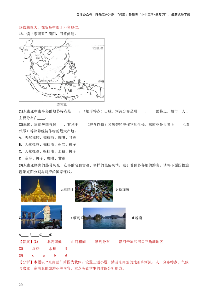 2024中考题型特训（一）读图（基础）题（解析版）_02中考总复习（2026版更新中）_09-地理-中考总复习_2024年中考复习资料_一轮复习_❤备战2024年中考地理一轮复习考点帮（全国通用）