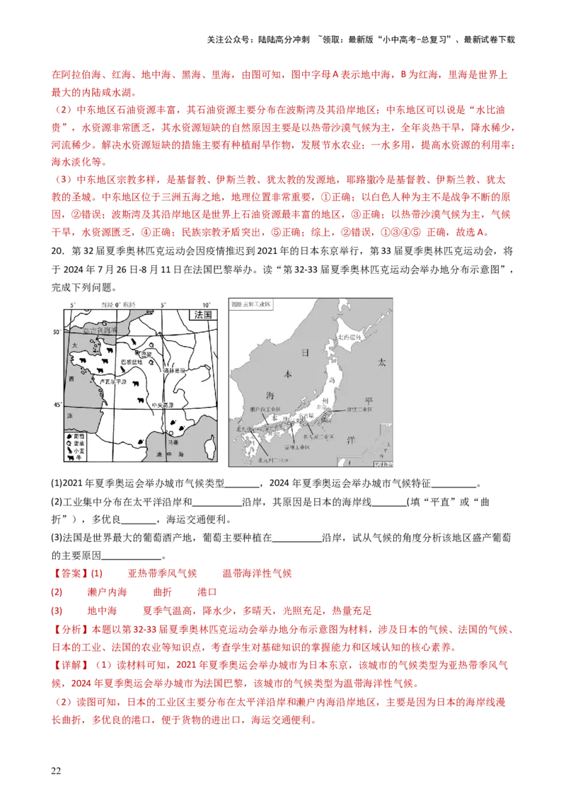 2024中考题型特训（一）读图（基础）题（解析版）_02中考总复习（2026版更新中）_09-地理-中考总复习_2024年中考复习资料_一轮复习_❤备战2024年中考地理一轮复习考点帮（全国通用）