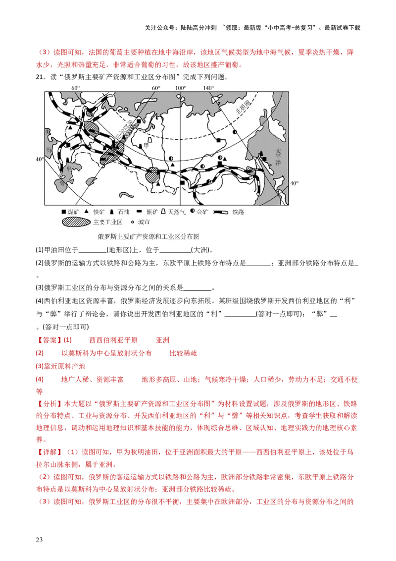 2024中考题型特训（一）读图（基础）题（解析版）_02中考总复习（2026版更新中）_09-地理-中考总复习_2024年中考复习资料_一轮复习_❤备战2024年中考地理一轮复习考点帮（全国通用）