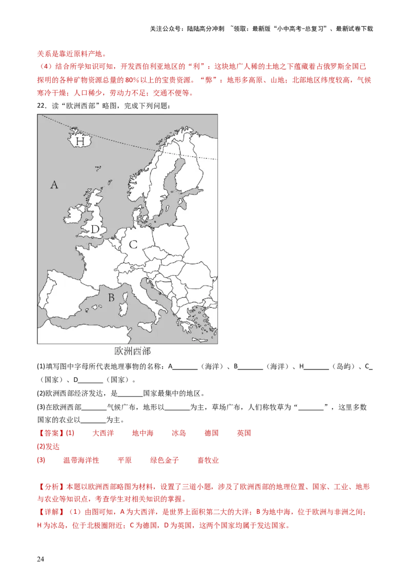 2024中考题型特训（一）读图（基础）题（解析版）_02中考总复习（2026版更新中）_09-地理-中考总复习_2024年中考复习资料_一轮复习_❤备战2024年中考地理一轮复习考点帮（全国通用）