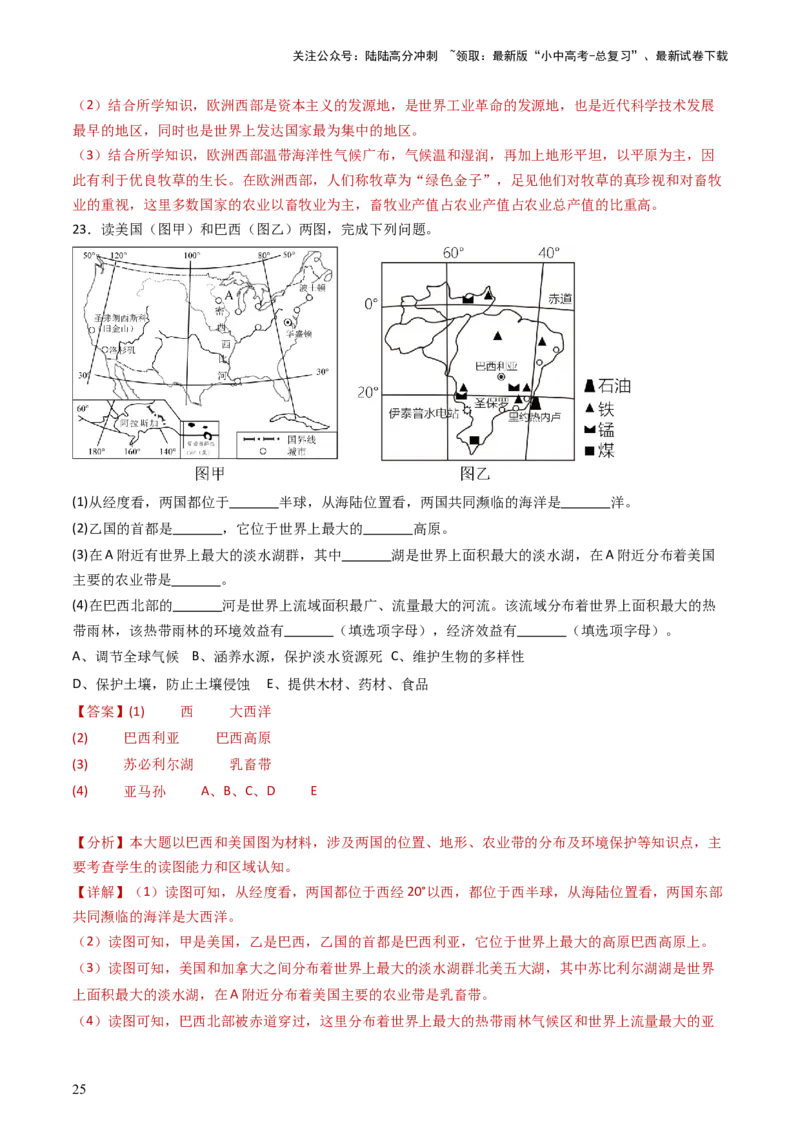2024中考题型特训（一）读图（基础）题（解析版）_02中考总复习（2026版更新中）_09-地理-中考总复习_2024年中考复习资料_一轮复习_❤备战2024年中考地理一轮复习考点帮（全国通用）