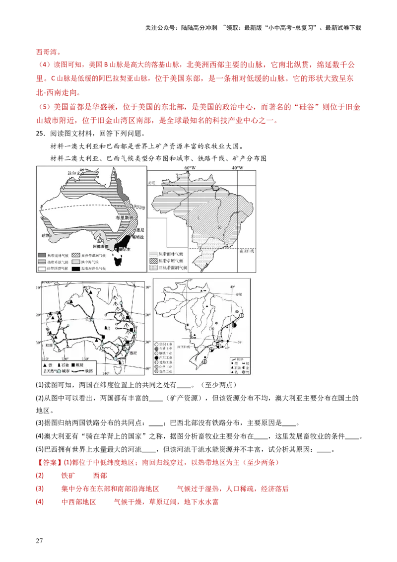 2024中考题型特训（一）读图（基础）题（解析版）_02中考总复习（2026版更新中）_09-地理-中考总复习_2024年中考复习资料_一轮复习_❤备战2024年中考地理一轮复习考点帮（全国通用）