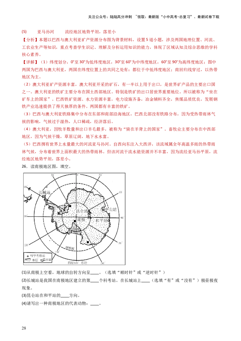 2024中考题型特训（一）读图（基础）题（解析版）_02中考总复习（2026版更新中）_09-地理-中考总复习_2024年中考复习资料_一轮复习_❤备战2024年中考地理一轮复习考点帮（全国通用）