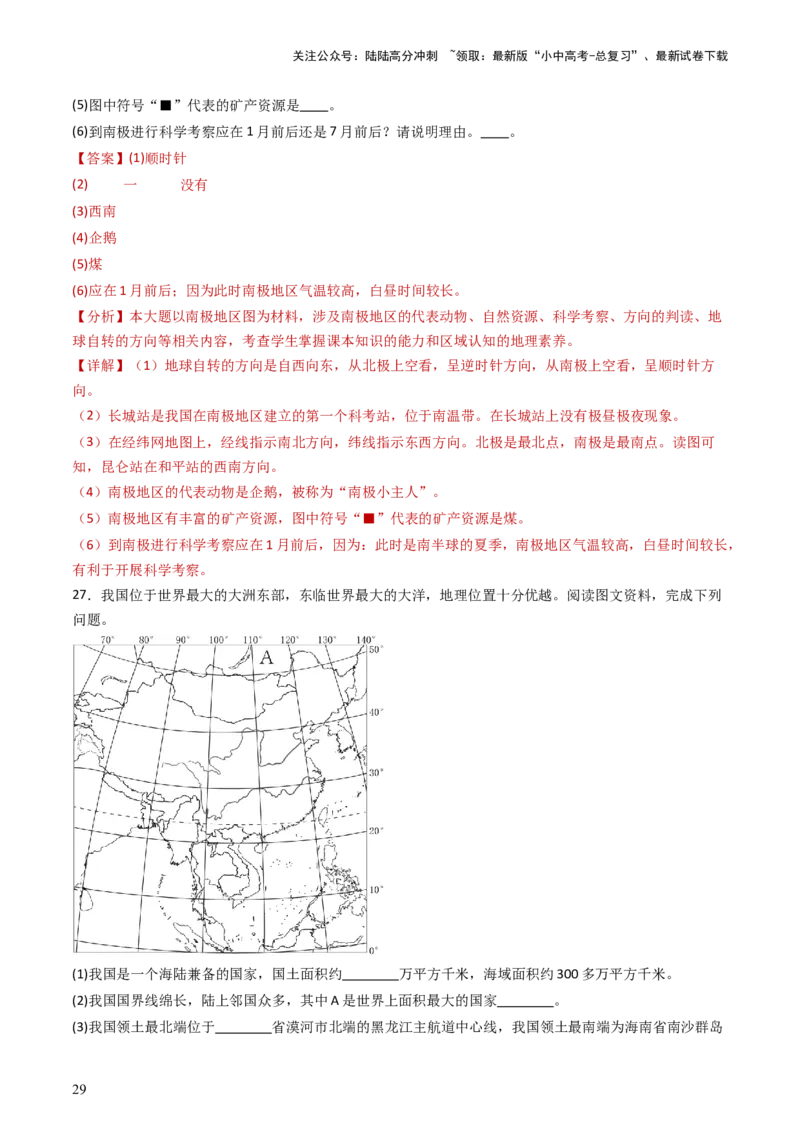 2024中考题型特训（一）读图（基础）题（解析版）_02中考总复习（2026版更新中）_09-地理-中考总复习_2024年中考复习资料_一轮复习_❤备战2024年中考地理一轮复习考点帮（全国通用）