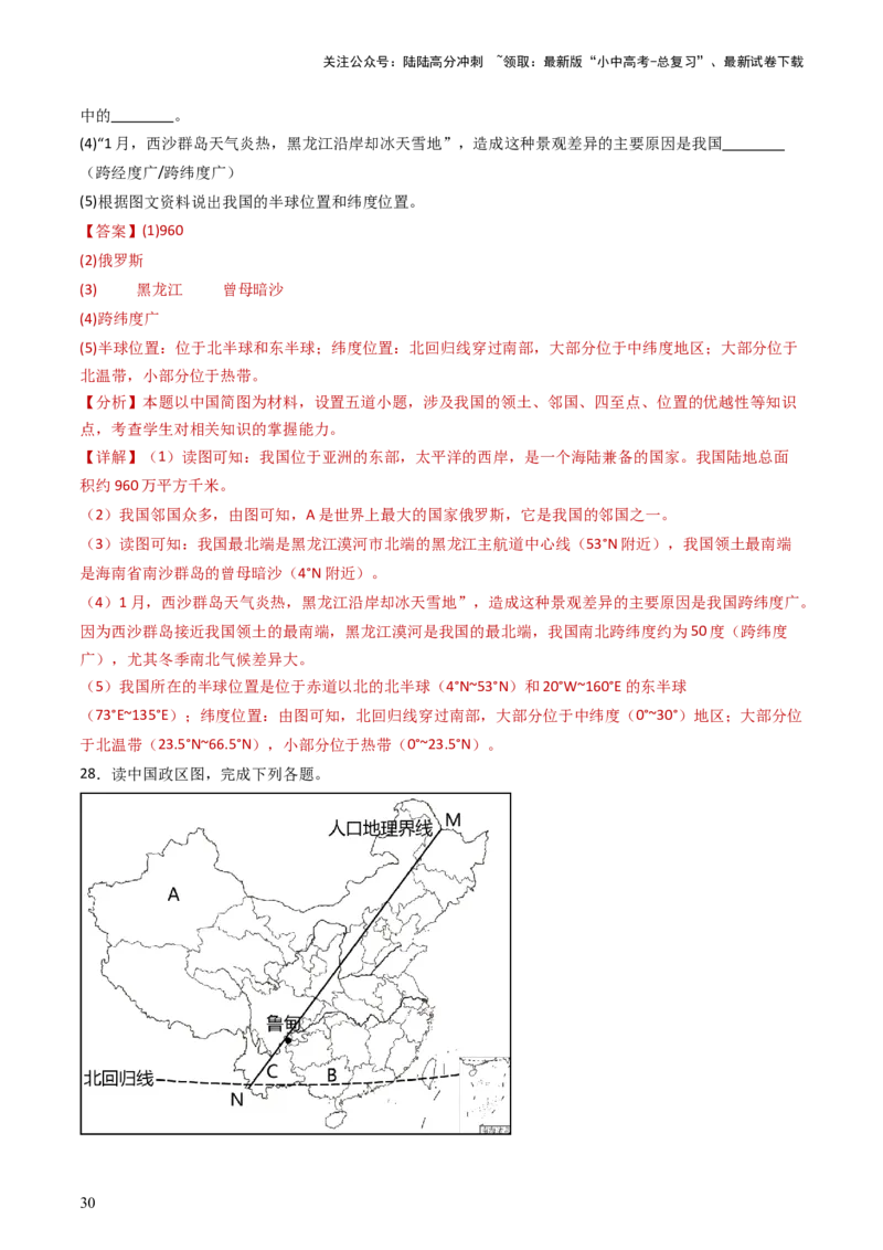 2024中考题型特训（一）读图（基础）题（解析版）_02中考总复习（2026版更新中）_09-地理-中考总复习_2024年中考复习资料_一轮复习_❤备战2024年中考地理一轮复习考点帮（全国通用）