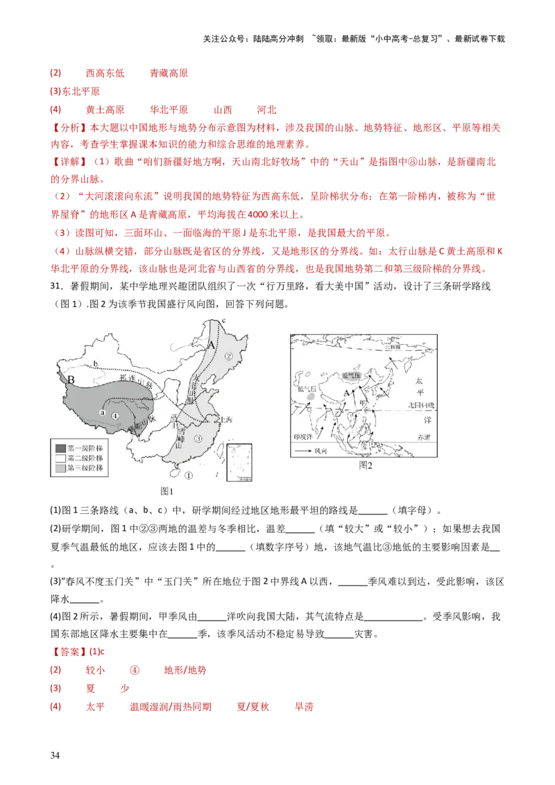 2024中考题型特训（一）读图（基础）题（解析版）_02中考总复习（2026版更新中）_09-地理-中考总复习_2024年中考复习资料_一轮复习_❤备战2024年中考地理一轮复习考点帮（全国通用）