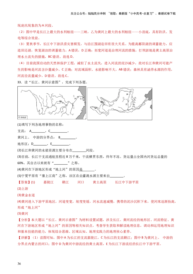 2024中考题型特训（一）读图（基础）题（解析版）_02中考总复习（2026版更新中）_09-地理-中考总复习_2024年中考复习资料_一轮复习_❤备战2024年中考地理一轮复习考点帮（全国通用）