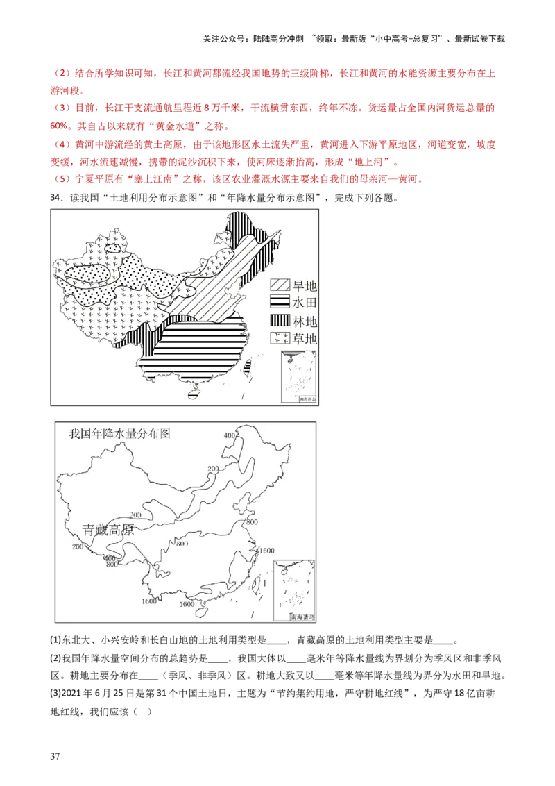 2024中考题型特训（一）读图（基础）题（解析版）_02中考总复习（2026版更新中）_09-地理-中考总复习_2024年中考复习资料_一轮复习_❤备战2024年中考地理一轮复习考点帮（全国通用）
