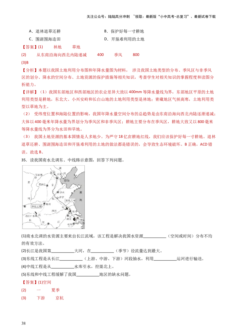 2024中考题型特训（一）读图（基础）题（解析版）_02中考总复习（2026版更新中）_09-地理-中考总复习_2024年中考复习资料_一轮复习_❤备战2024年中考地理一轮复习考点帮（全国通用）