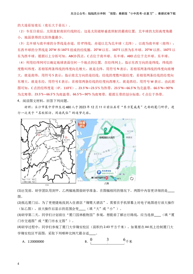 2024中考题型特训（一）读图（基础）题（解析版）_02中考总复习（2026版更新中）_09-地理-中考总复习_2024年中考复习资料_一轮复习_❤备战2024年中考地理一轮复习考点帮（全国通用）