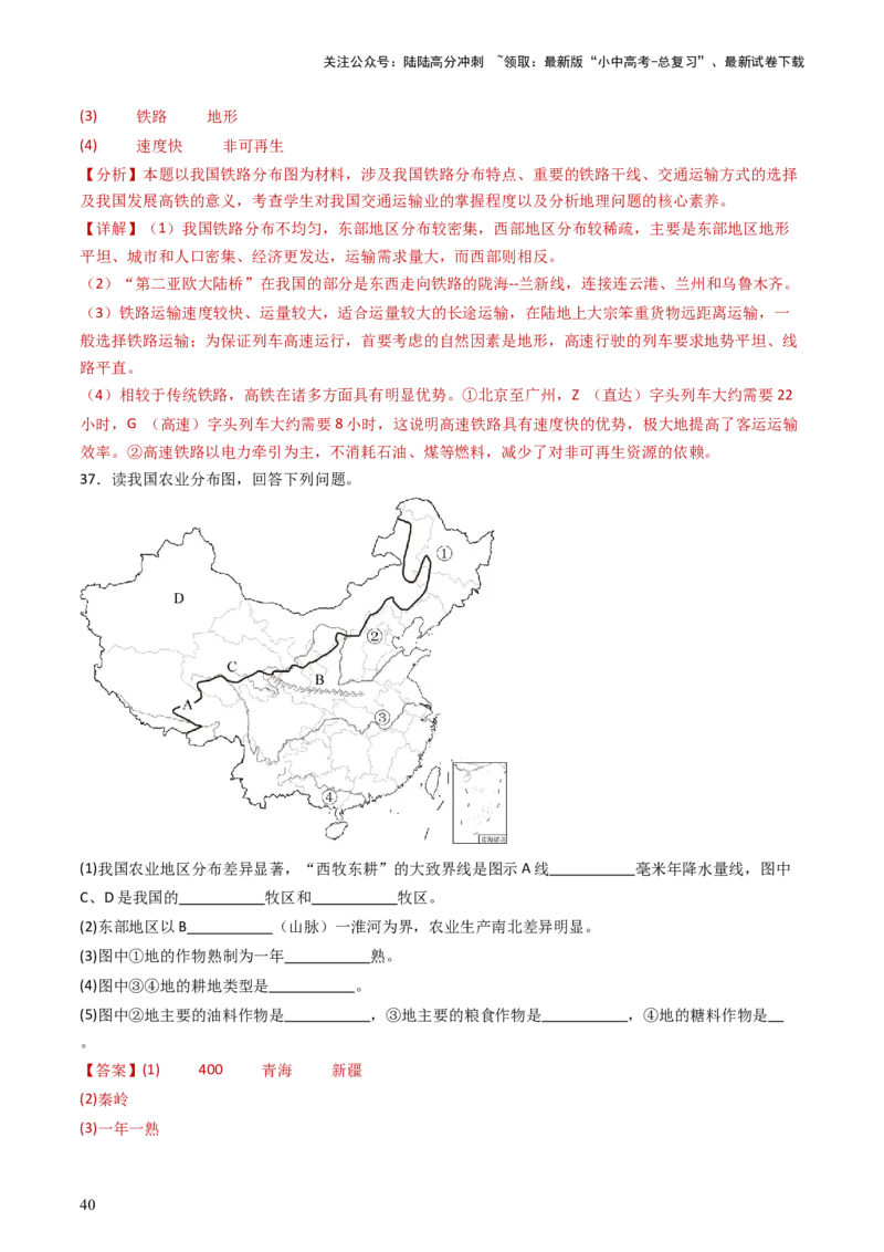 2024中考题型特训（一）读图（基础）题（解析版）_02中考总复习（2026版更新中）_09-地理-中考总复习_2024年中考复习资料_一轮复习_❤备战2024年中考地理一轮复习考点帮（全国通用）