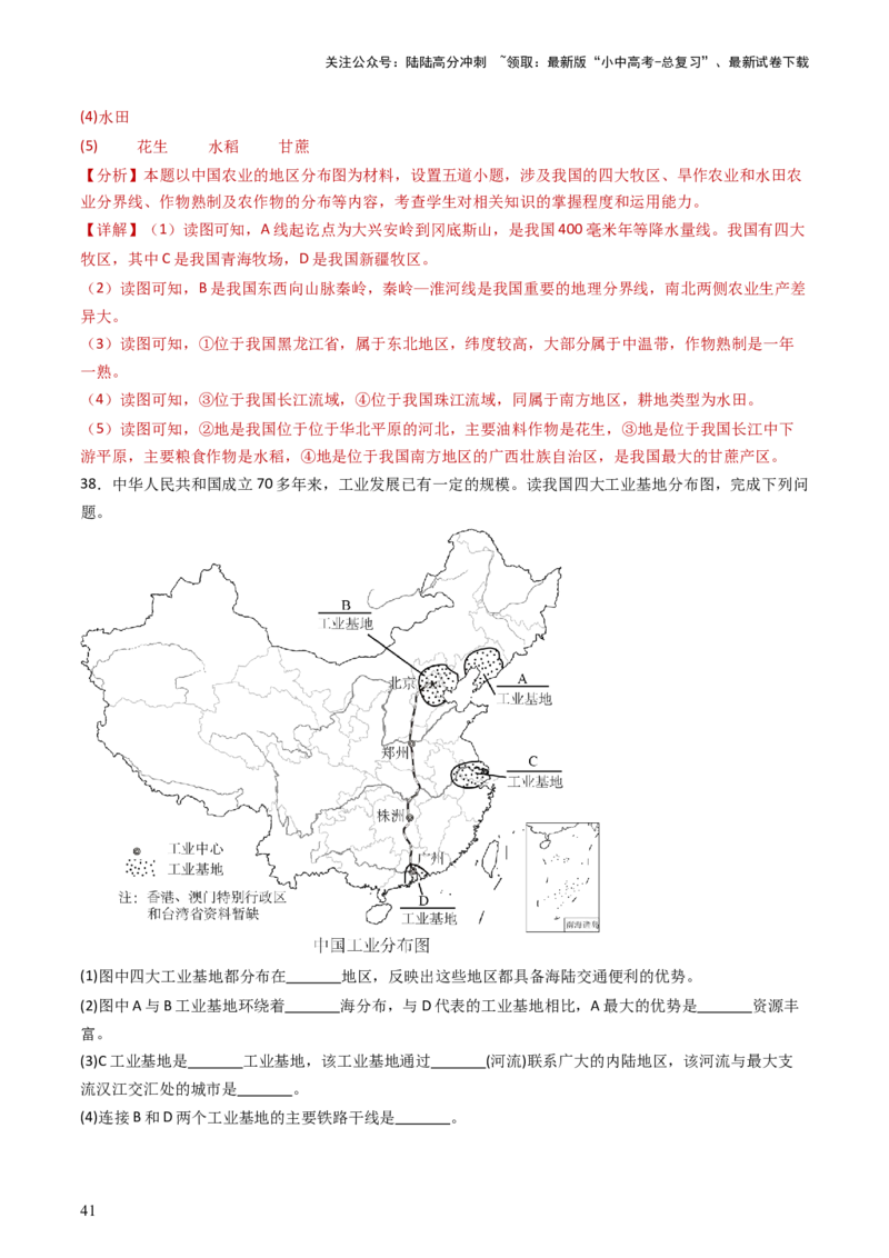 2024中考题型特训（一）读图（基础）题（解析版）_02中考总复习（2026版更新中）_09-地理-中考总复习_2024年中考复习资料_一轮复习_❤备战2024年中考地理一轮复习考点帮（全国通用）