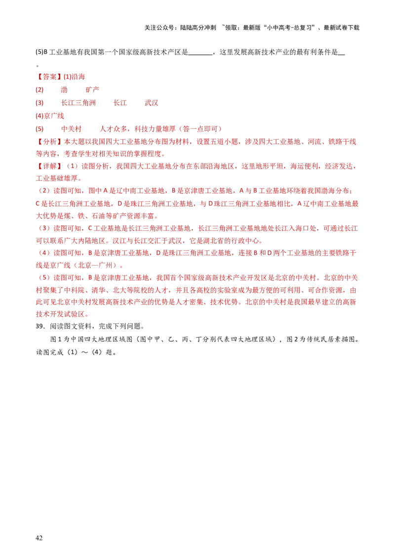 2024中考题型特训（一）读图（基础）题（解析版）_02中考总复习（2026版更新中）_09-地理-中考总复习_2024年中考复习资料_一轮复习_❤备战2024年中考地理一轮复习考点帮（全国通用）