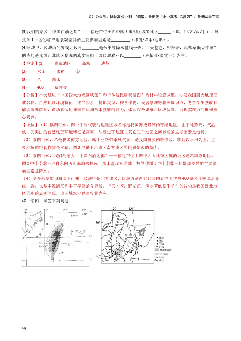 2024中考题型特训（一）读图（基础）题（解析版）_02中考总复习（2026版更新中）_09-地理-中考总复习_2024年中考复习资料_一轮复习_❤备战2024年中考地理一轮复习考点帮（全国通用）