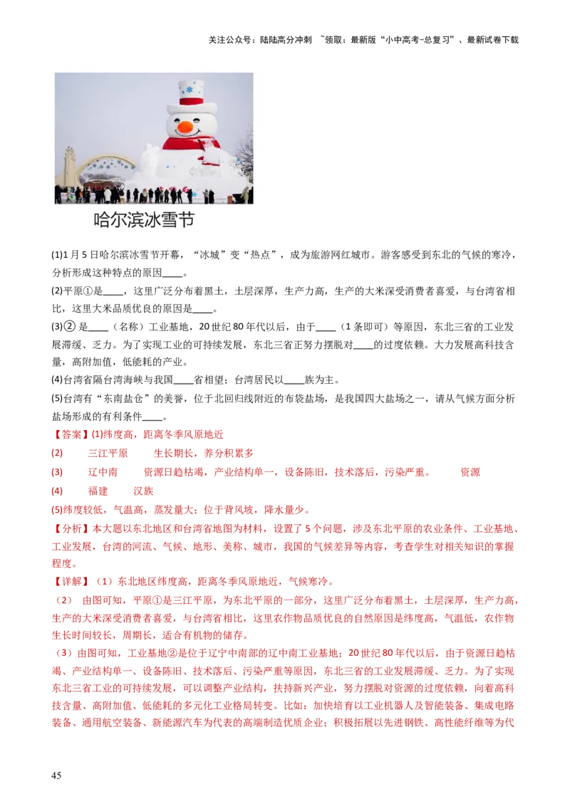 2024中考题型特训（一）读图（基础）题（解析版）_02中考总复习（2026版更新中）_09-地理-中考总复习_2024年中考复习资料_一轮复习_❤备战2024年中考地理一轮复习考点帮（全国通用）