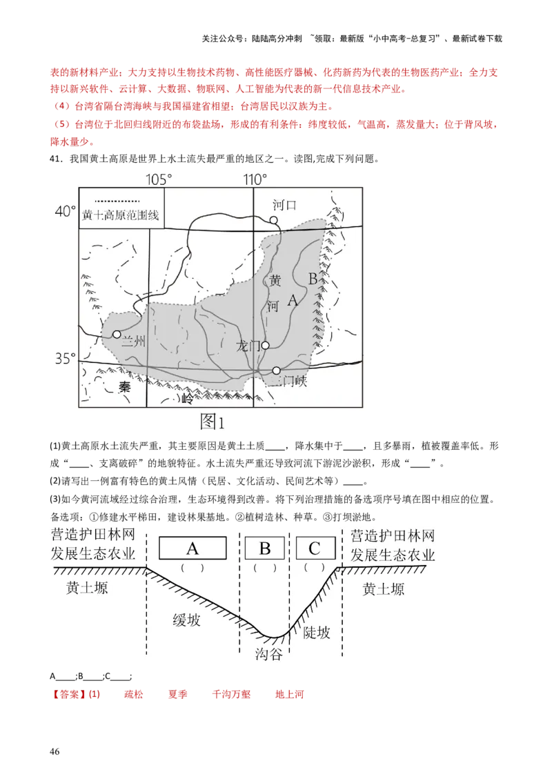 2024中考题型特训（一）读图（基础）题（解析版）_02中考总复习（2026版更新中）_09-地理-中考总复习_2024年中考复习资料_一轮复习_❤备战2024年中考地理一轮复习考点帮（全国通用）