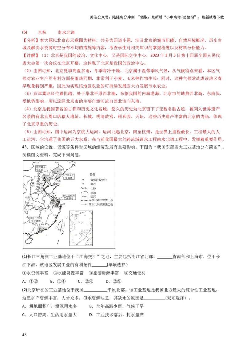 2024中考题型特训（一）读图（基础）题（解析版）_02中考总复习（2026版更新中）_09-地理-中考总复习_2024年中考复习资料_一轮复习_❤备战2024年中考地理一轮复习考点帮（全国通用）