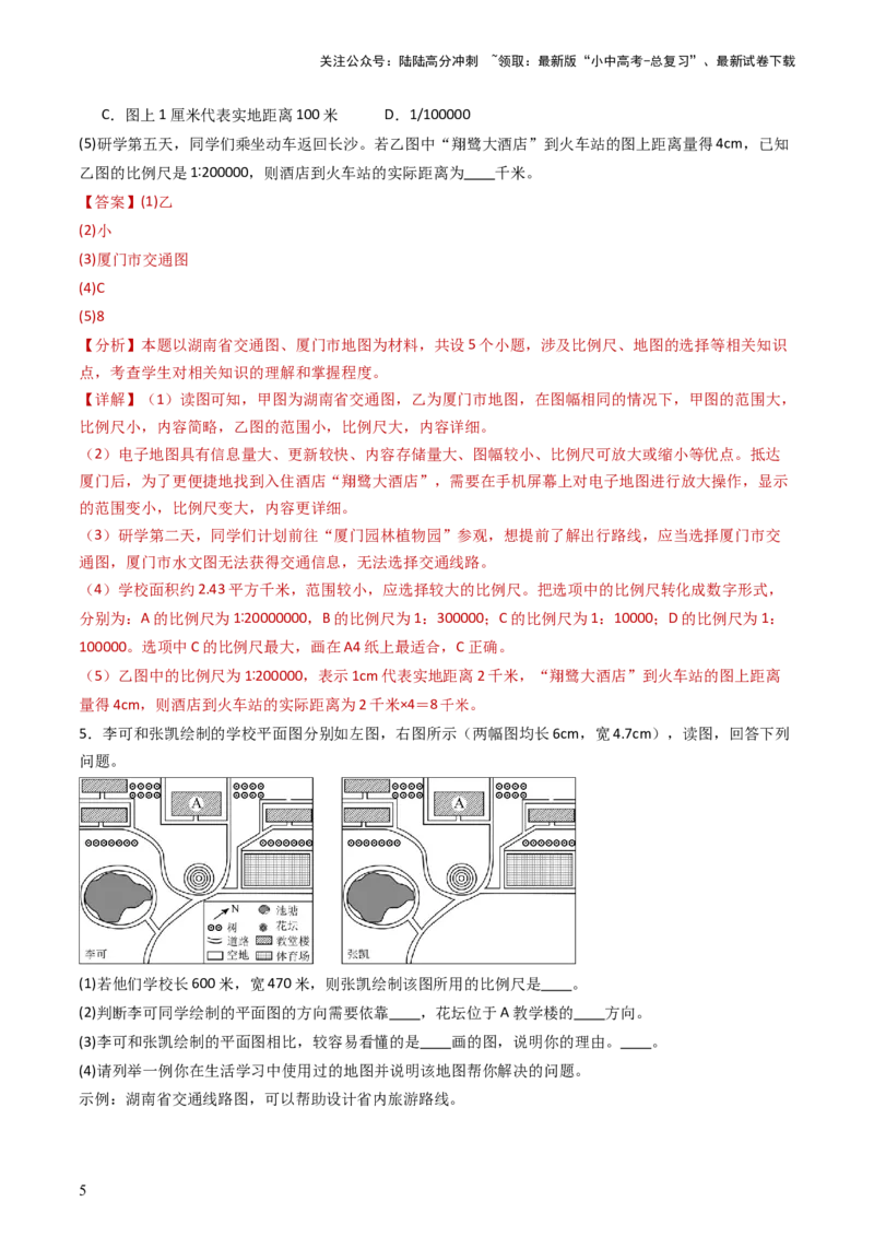 2024中考题型特训（一）读图（基础）题（解析版）_02中考总复习（2026版更新中）_09-地理-中考总复习_2024年中考复习资料_一轮复习_❤备战2024年中考地理一轮复习考点帮（全国通用）