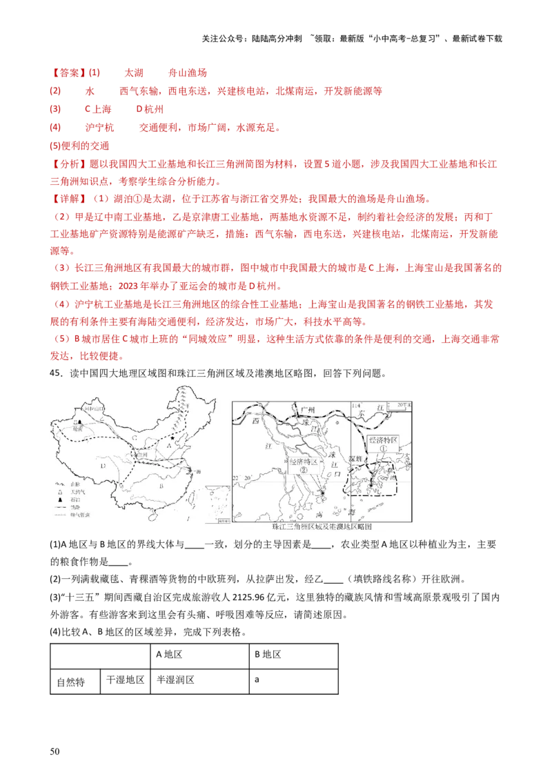 2024中考题型特训（一）读图（基础）题（解析版）_02中考总复习（2026版更新中）_09-地理-中考总复习_2024年中考复习资料_一轮复习_❤备战2024年中考地理一轮复习考点帮（全国通用）