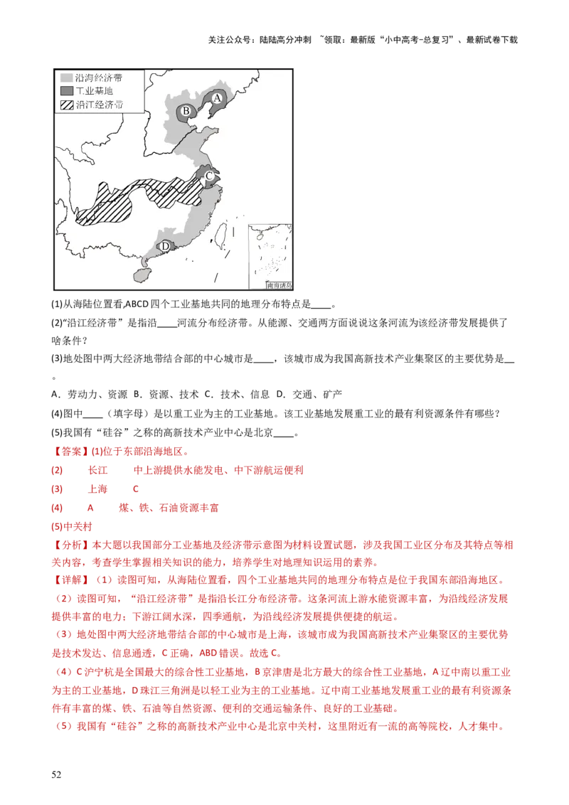 2024中考题型特训（一）读图（基础）题（解析版）_02中考总复习（2026版更新中）_09-地理-中考总复习_2024年中考复习资料_一轮复习_❤备战2024年中考地理一轮复习考点帮（全国通用）