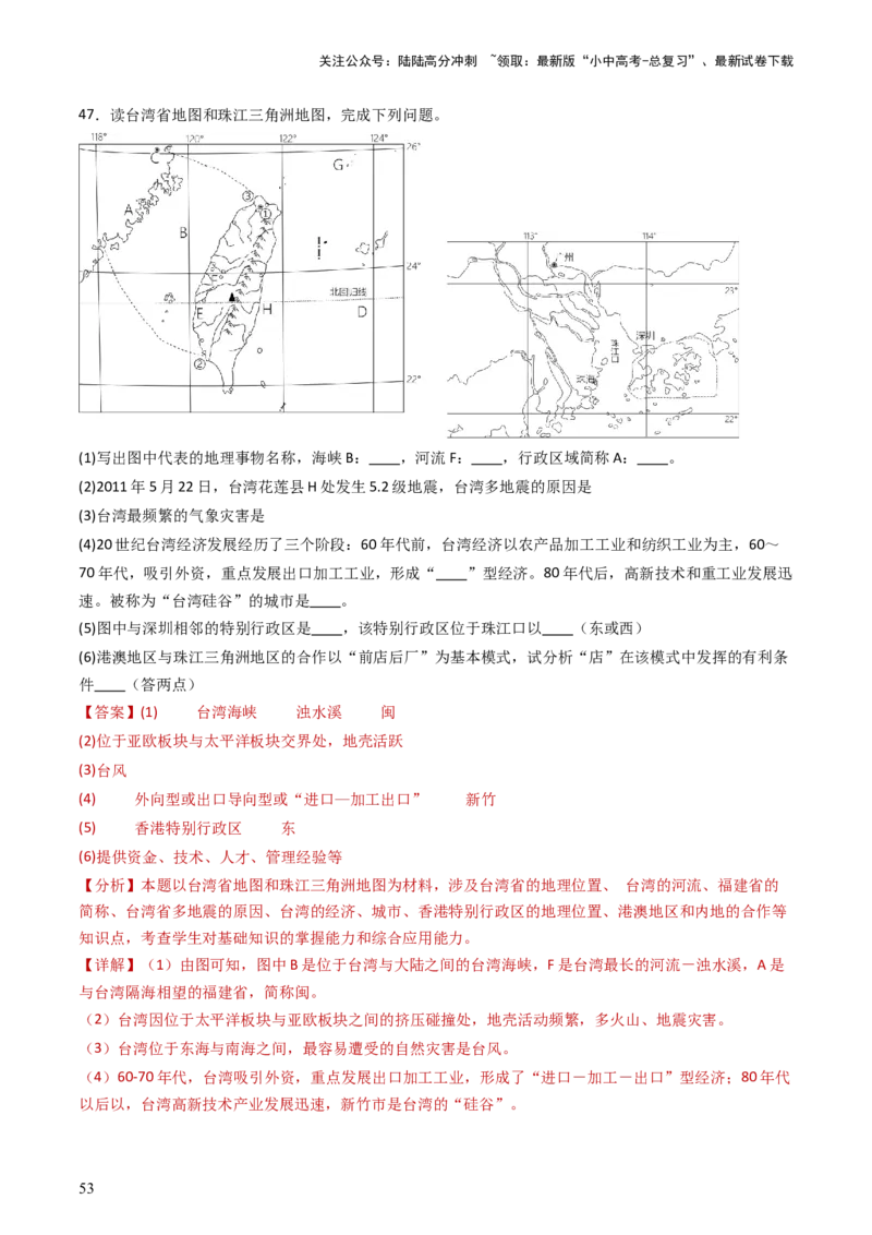 2024中考题型特训（一）读图（基础）题（解析版）_02中考总复习（2026版更新中）_09-地理-中考总复习_2024年中考复习资料_一轮复习_❤备战2024年中考地理一轮复习考点帮（全国通用）