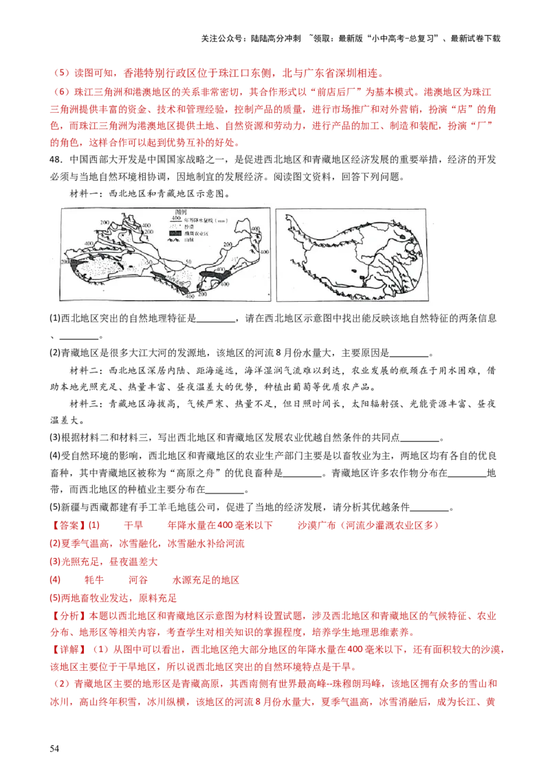 2024中考题型特训（一）读图（基础）题（解析版）_02中考总复习（2026版更新中）_09-地理-中考总复习_2024年中考复习资料_一轮复习_❤备战2024年中考地理一轮复习考点帮（全国通用）