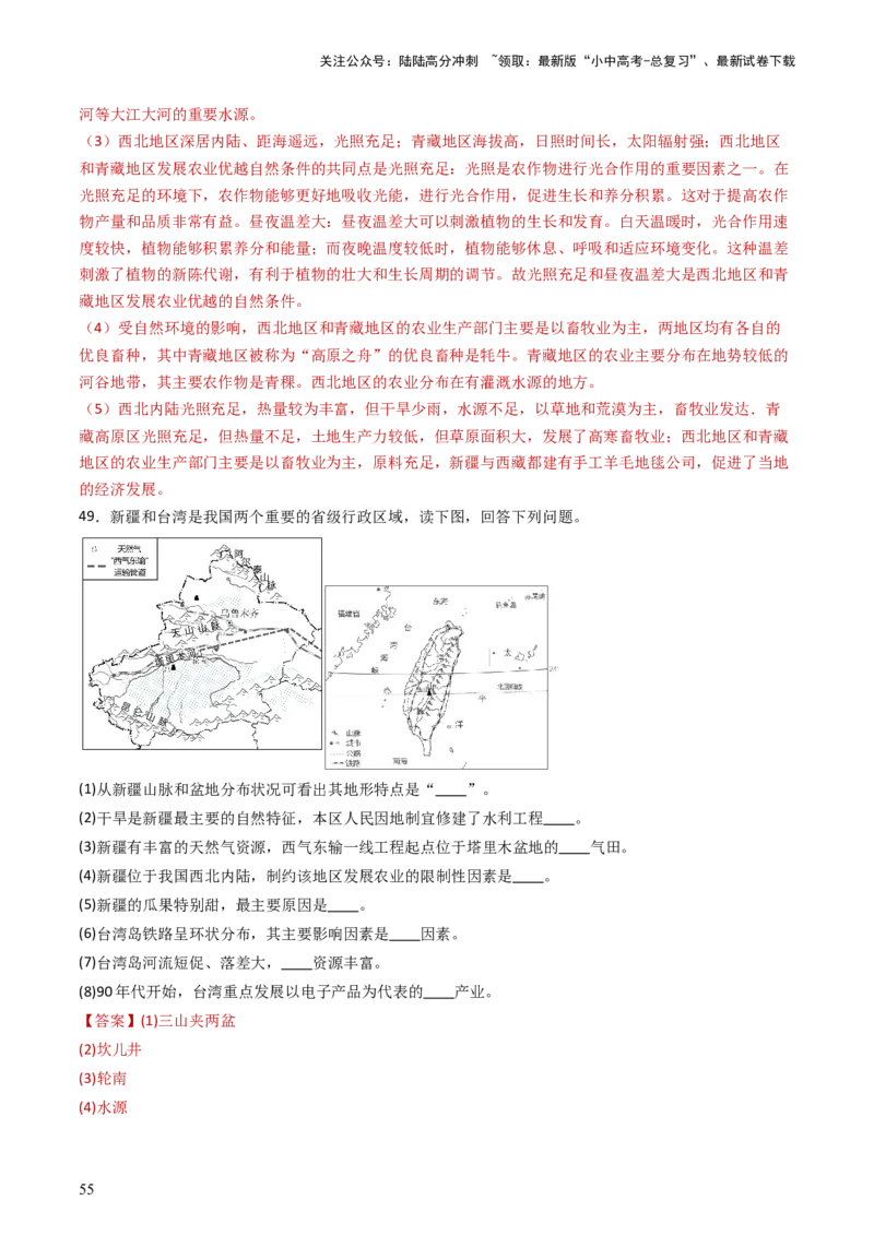 2024中考题型特训（一）读图（基础）题（解析版）_02中考总复习（2026版更新中）_09-地理-中考总复习_2024年中考复习资料_一轮复习_❤备战2024年中考地理一轮复习考点帮（全国通用）