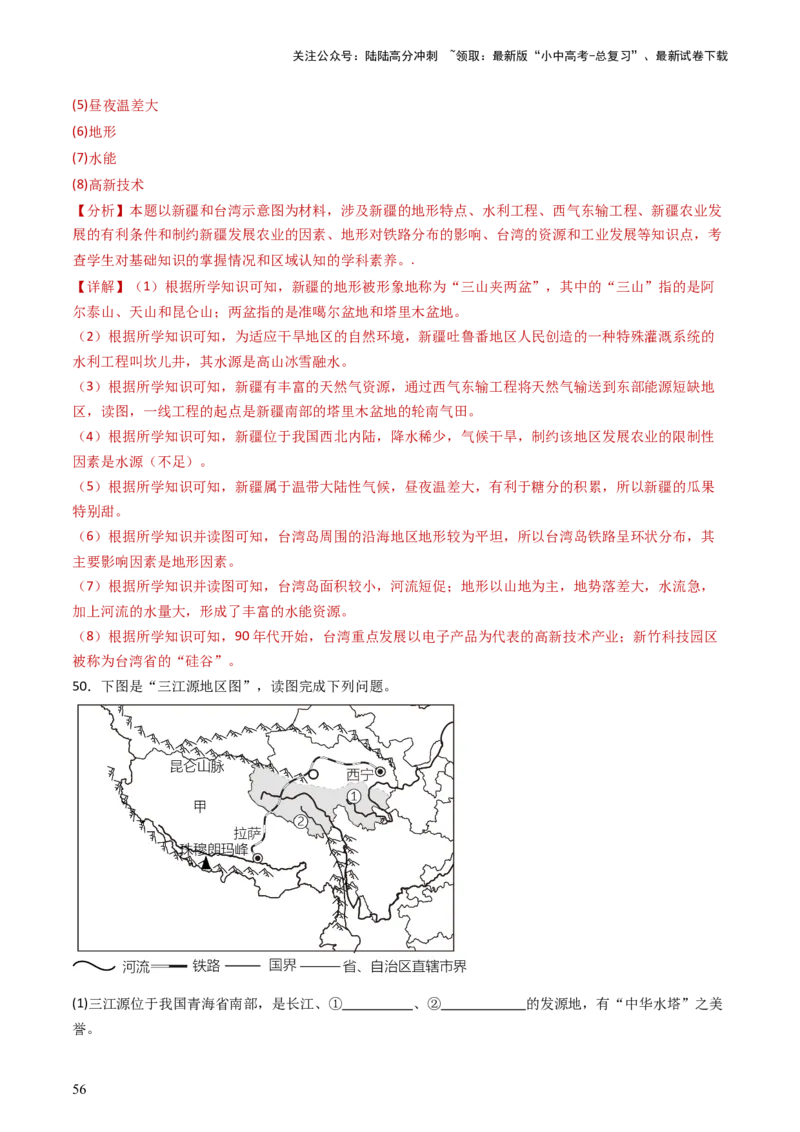 2024中考题型特训（一）读图（基础）题（解析版）_02中考总复习（2026版更新中）_09-地理-中考总复习_2024年中考复习资料_一轮复习_❤备战2024年中考地理一轮复习考点帮（全国通用）