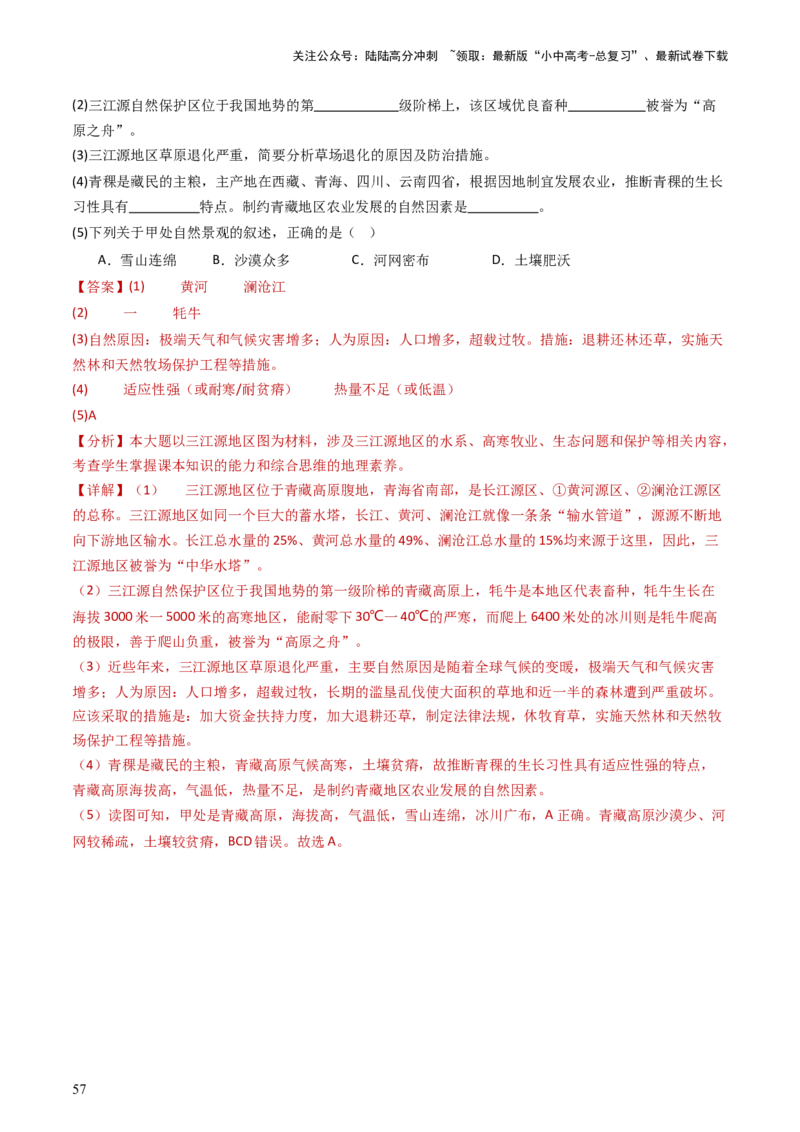 2024中考题型特训（一）读图（基础）题（解析版）_02中考总复习（2026版更新中）_09-地理-中考总复习_2024年中考复习资料_一轮复习_❤备战2024年中考地理一轮复习考点帮（全国通用）