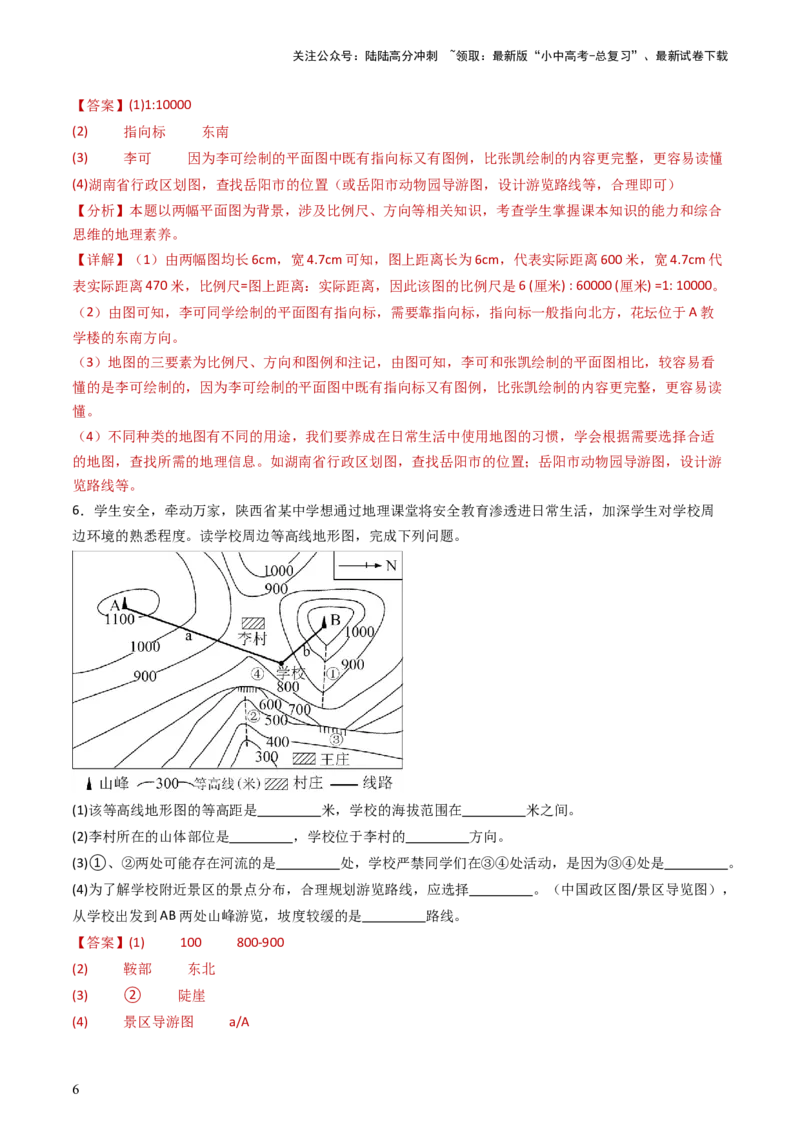 2024中考题型特训（一）读图（基础）题（解析版）_02中考总复习（2026版更新中）_09-地理-中考总复习_2024年中考复习资料_一轮复习_❤备战2024年中考地理一轮复习考点帮（全国通用）