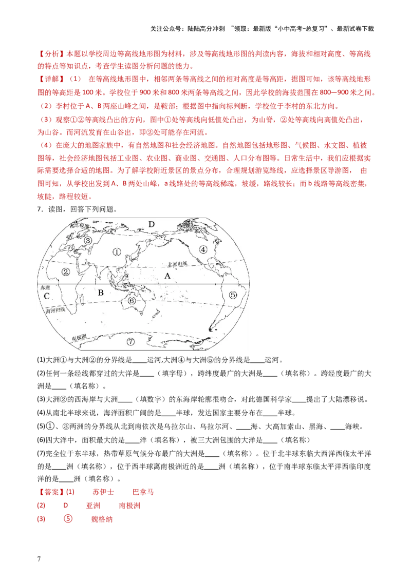 2024中考题型特训（一）读图（基础）题（解析版）_02中考总复习（2026版更新中）_09-地理-中考总复习_2024年中考复习资料_一轮复习_❤备战2024年中考地理一轮复习考点帮（全国通用）