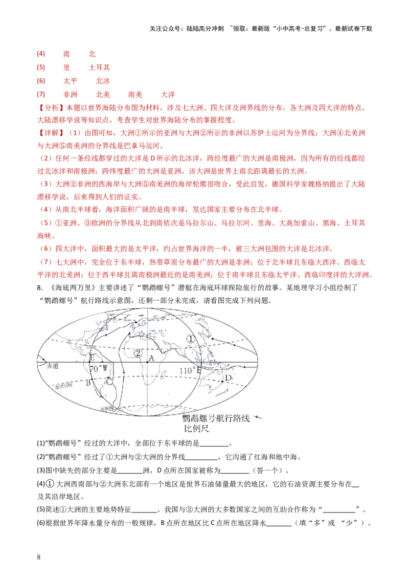 2024中考题型特训（一）读图（基础）题（解析版）_02中考总复习（2026版更新中）_09-地理-中考总复习_2024年中考复习资料_一轮复习_❤备战2024年中考地理一轮复习考点帮（全国通用）