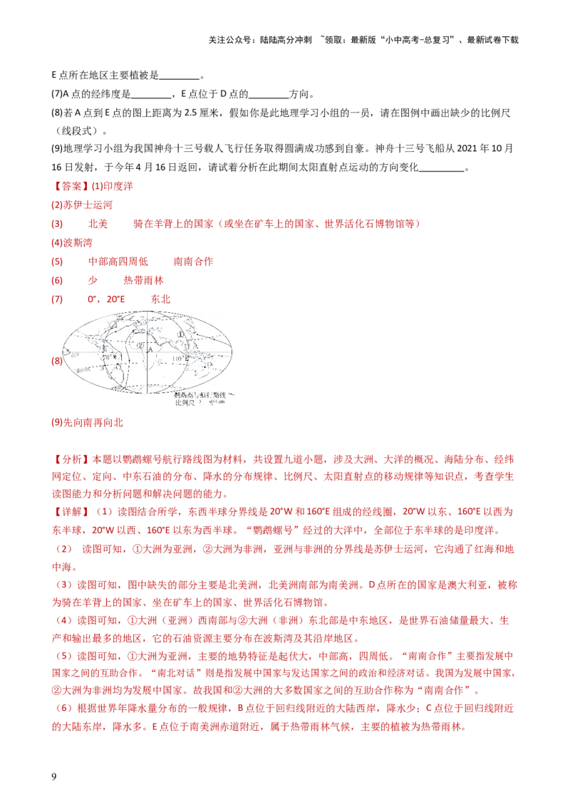 2024中考题型特训（一）读图（基础）题（解析版）_02中考总复习（2026版更新中）_09-地理-中考总复习_2024年中考复习资料_一轮复习_❤备战2024年中考地理一轮复习考点帮（全国通用）