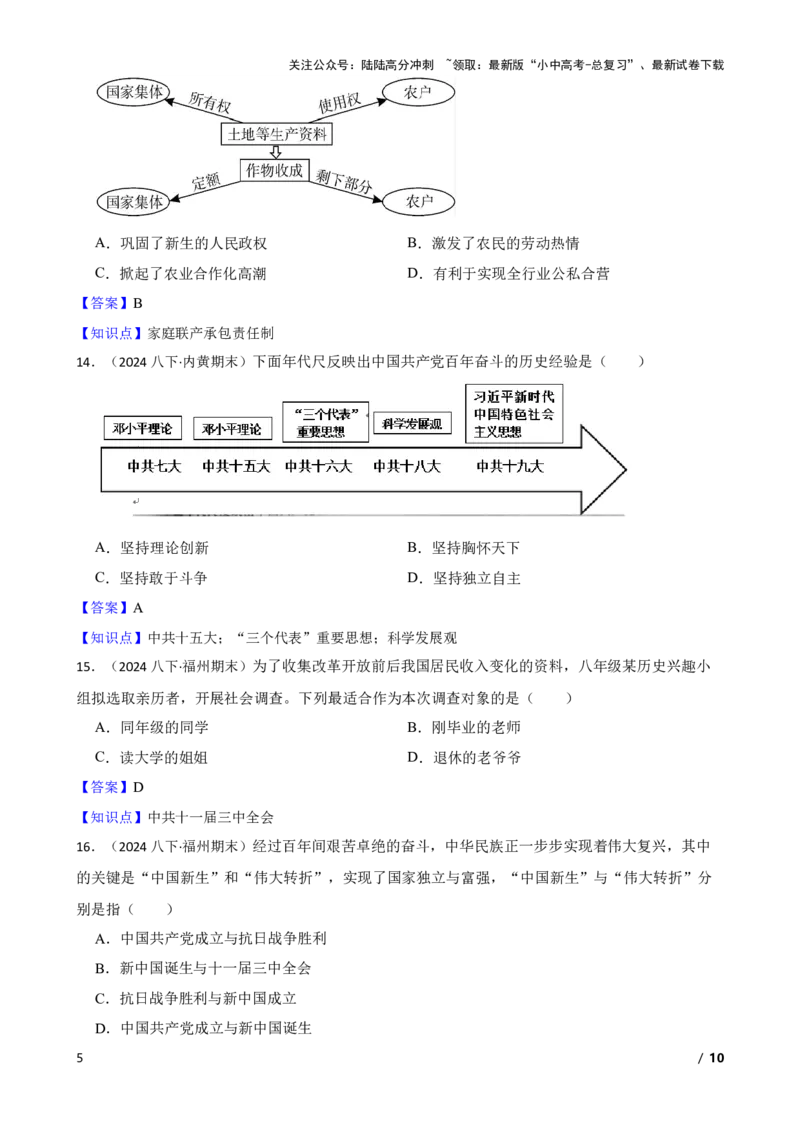 2025年中考历史一轮复习之经典好题单元练（十八）&mdash;&mdash;中国特色社会主义道路(教师版)_02中考总复习（2026版更新中）_06-历史-中考总复习_2025年中考复习资料