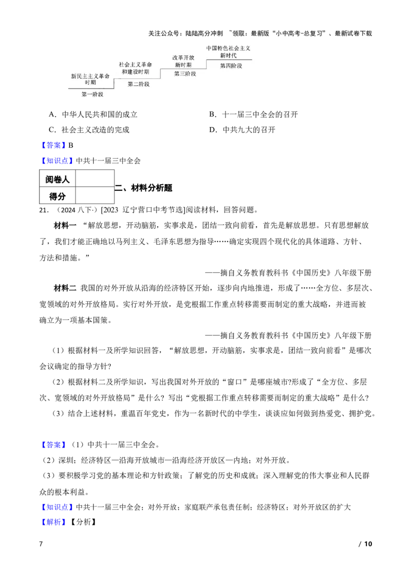 2025年中考历史一轮复习之经典好题单元练（十八）&mdash;&mdash;中国特色社会主义道路(教师版)_02中考总复习（2026版更新中）_06-历史-中考总复习_2025年中考复习资料