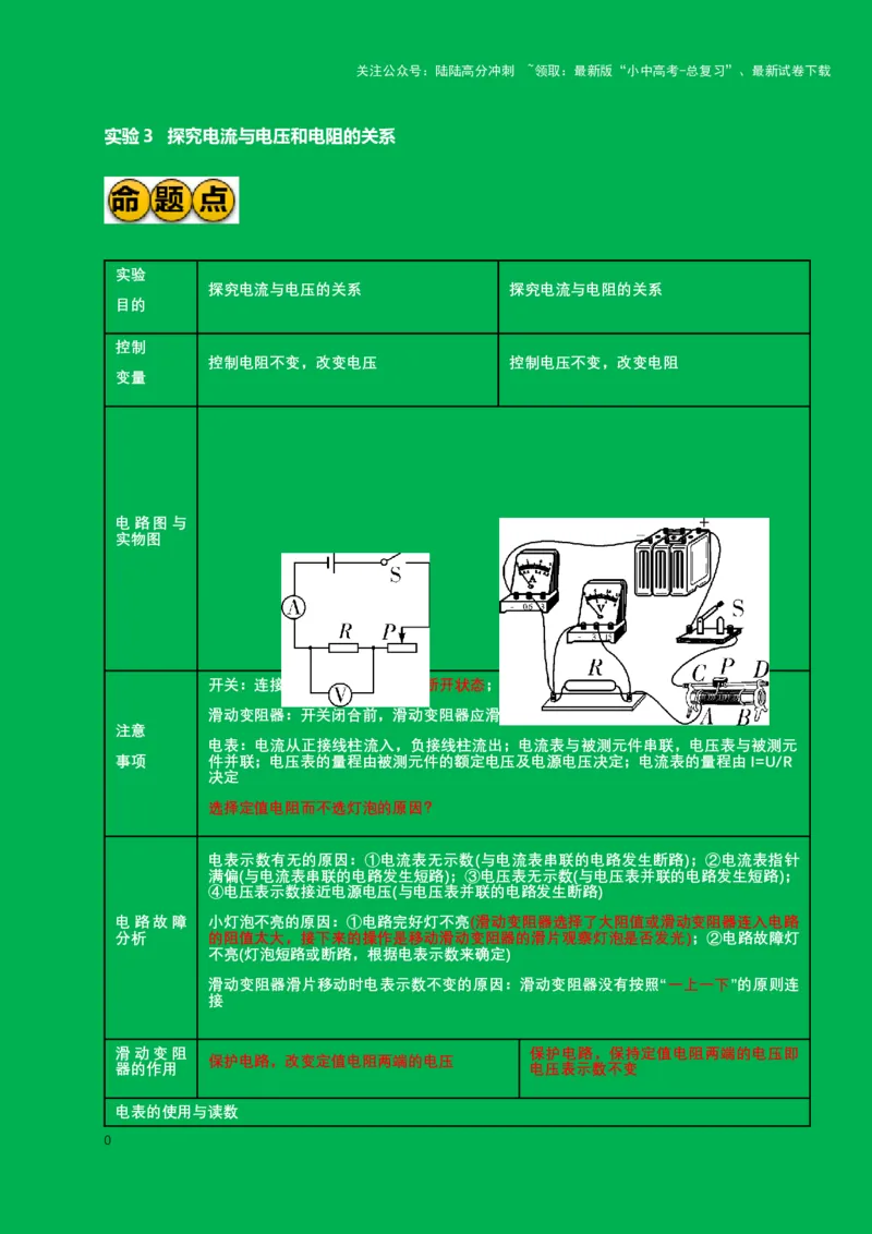 2024年中考物理二轮复习实验专题讲义：实验3.+探究电流与电压和电阻的关系（含答案）_02中考总复习（2026版更新中）_04-物理-中考总复习_2024年中考复习资料_二轮复习