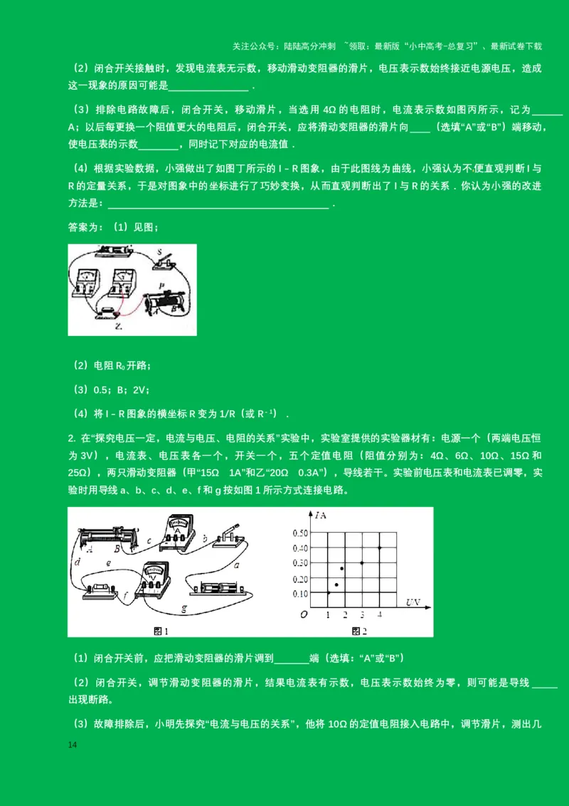 2024年中考物理二轮复习实验专题讲义：实验3.+探究电流与电压和电阻的关系（含答案）_02中考总复习（2026版更新中）_04-物理-中考总复习_2024年中考复习资料_二轮复习