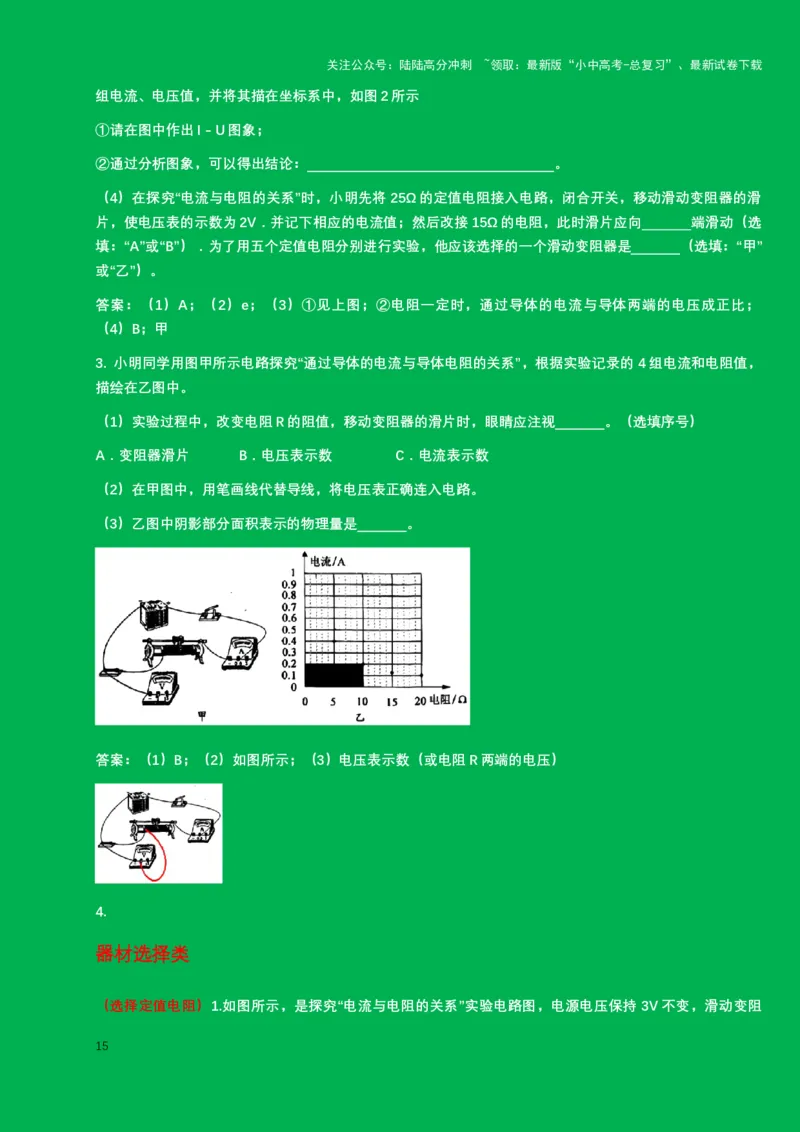 2024年中考物理二轮复习实验专题讲义：实验3.+探究电流与电压和电阻的关系（含答案）_02中考总复习（2026版更新中）_04-物理-中考总复习_2024年中考复习资料_二轮复习
