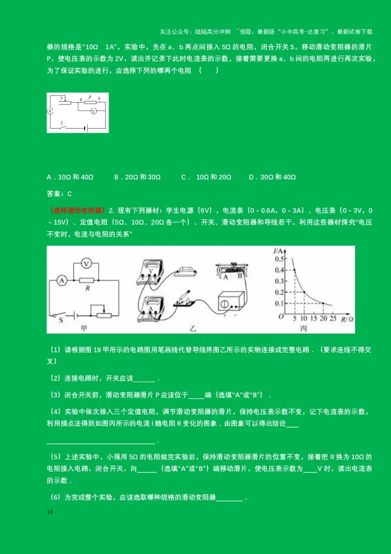 2024年中考物理二轮复习实验专题讲义：实验3.+探究电流与电压和电阻的关系（含答案）_02中考总复习（2026版更新中）_04-物理-中考总复习_2024年中考复习资料_二轮复习
