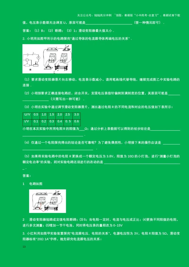 2024年中考物理二轮复习实验专题讲义：实验3.+探究电流与电压和电阻的关系（含答案）_02中考总复习（2026版更新中）_04-物理-中考总复习_2024年中考复习资料_二轮复习