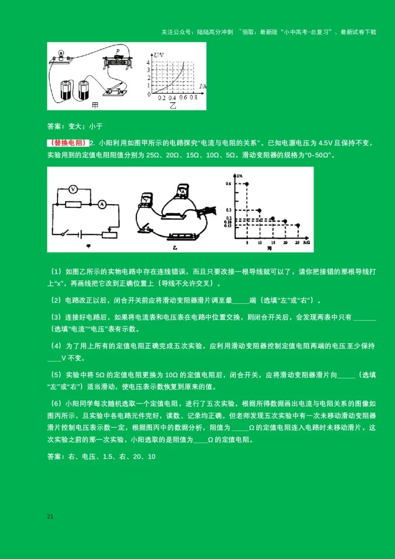 2024年中考物理二轮复习实验专题讲义：实验3.+探究电流与电压和电阻的关系（含答案）_02中考总复习（2026版更新中）_04-物理-中考总复习_2024年中考复习资料_二轮复习
